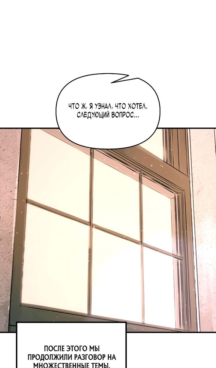 Манга Я тиран в оборонительной игре - Глава 166 Страница 36