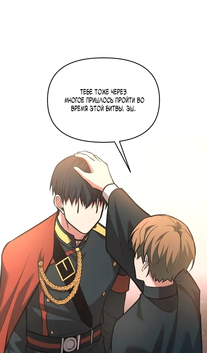 Манга Я тиран в оборонительной игре - Глава 166 Страница 90