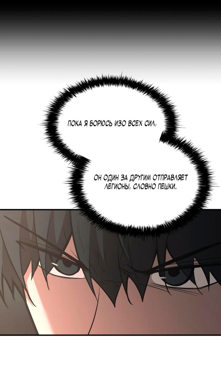 Манга Я тиран в оборонительной игре - Глава 166 Страница 35