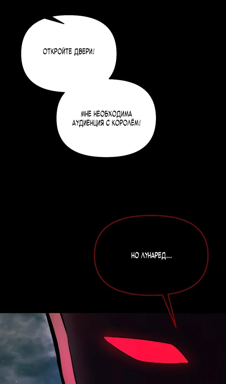 Манга Я тиран в оборонительной игре - Глава 166 Страница 105