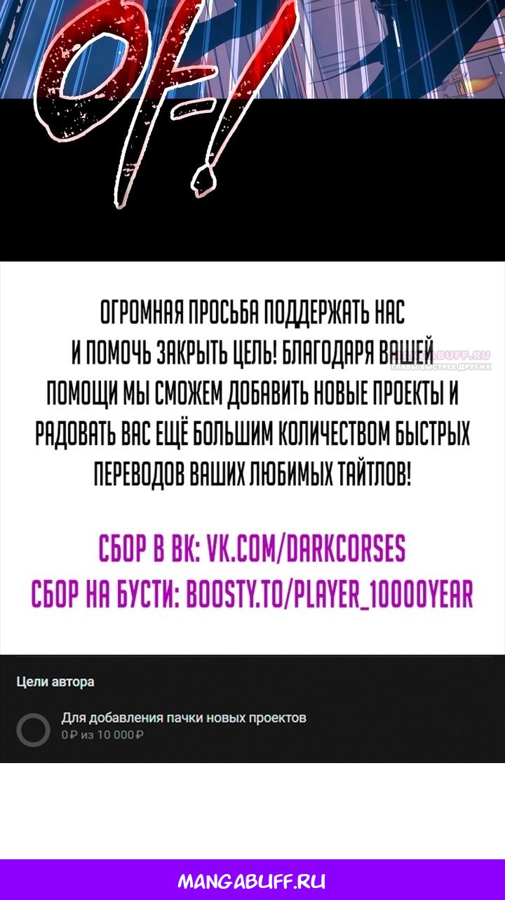 Манга Я тиран в оборонительной игре - Глава 166 Страница 111