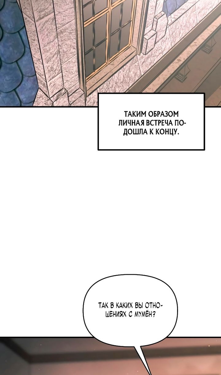 Манга Я тиран в оборонительной игре - Глава 166 Страница 45