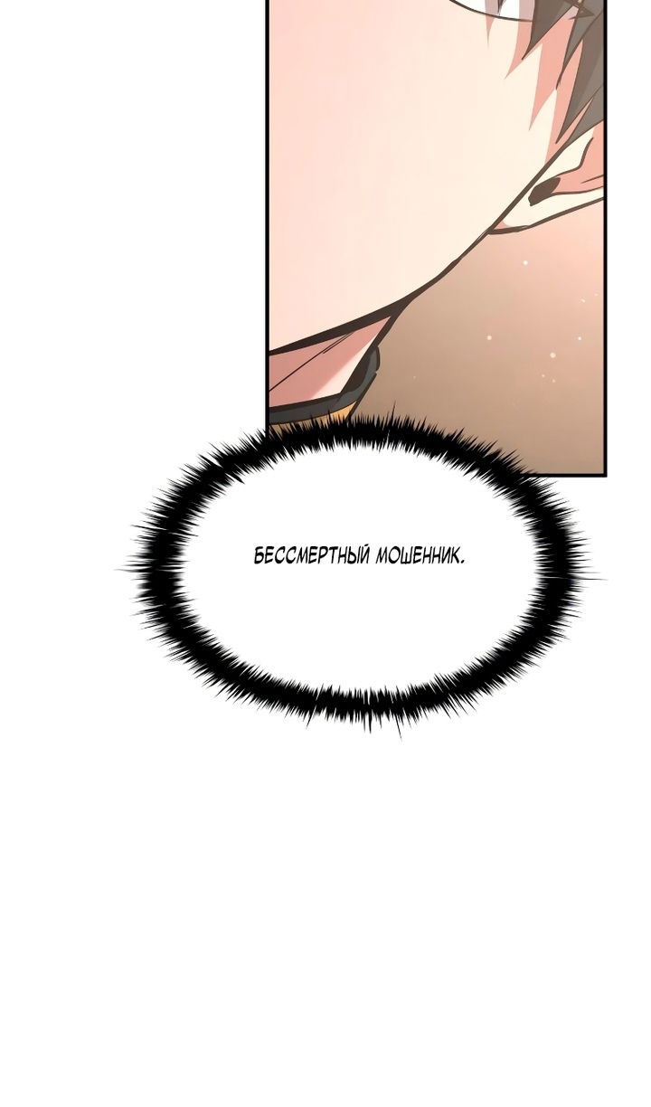 Манга Я тиран в оборонительной игре - Глава 166 Страница 42