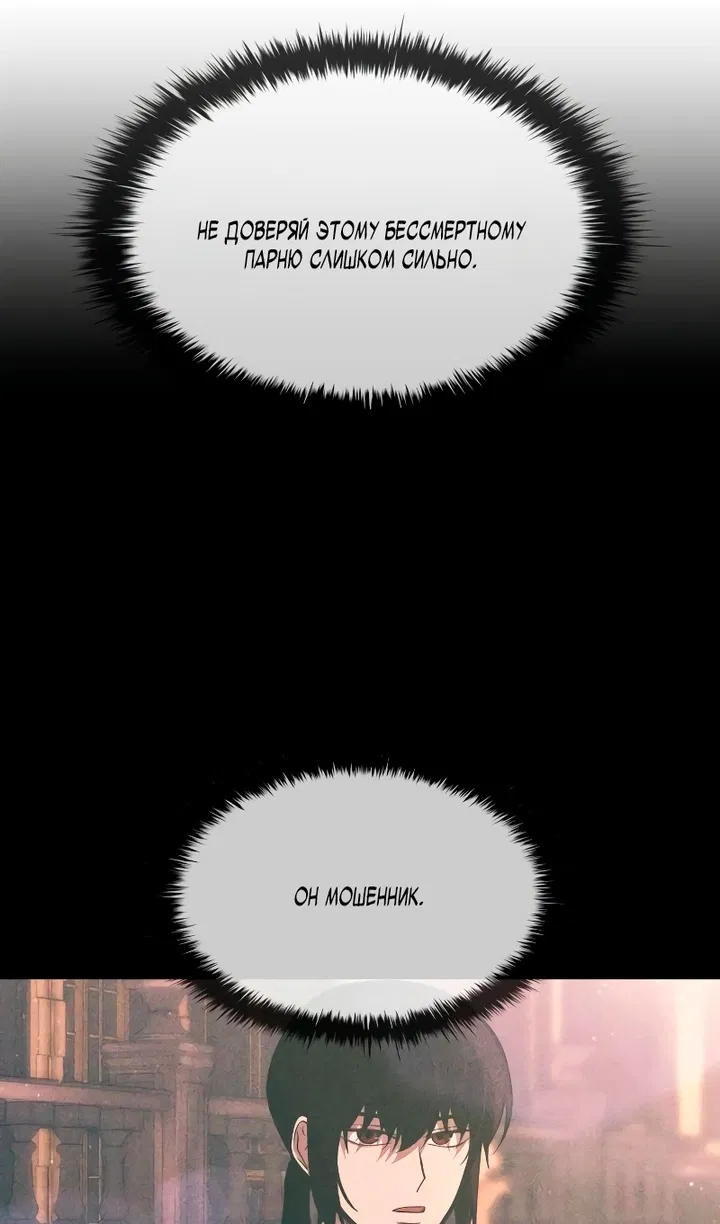 Манга Я тиран в оборонительной игре - Глава 166 Страница 40