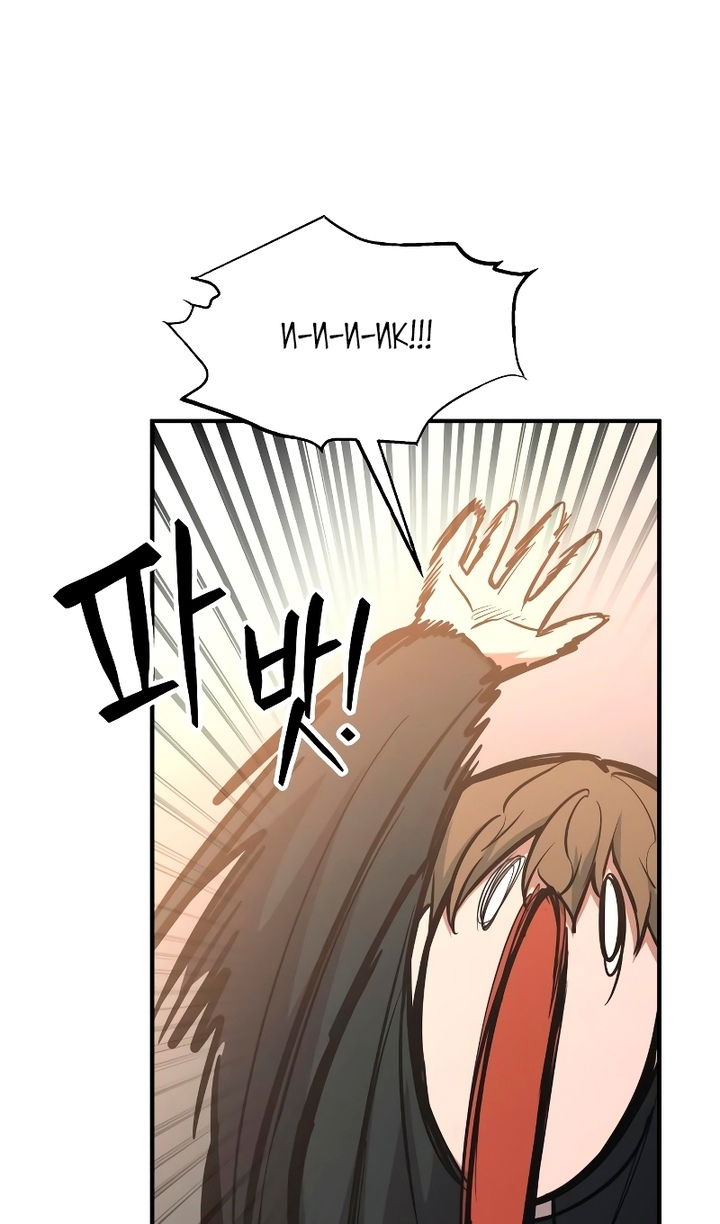 Манга Я тиран в оборонительной игре - Глава 166 Страница 93