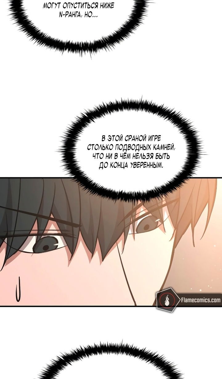 Манга Я тиран в оборонительной игре - Глава 166 Страница 58