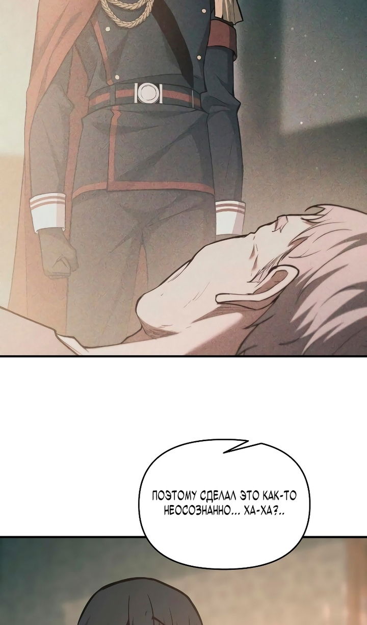 Манга Я тиран в оборонительной игре - Глава 166 Страница 95
