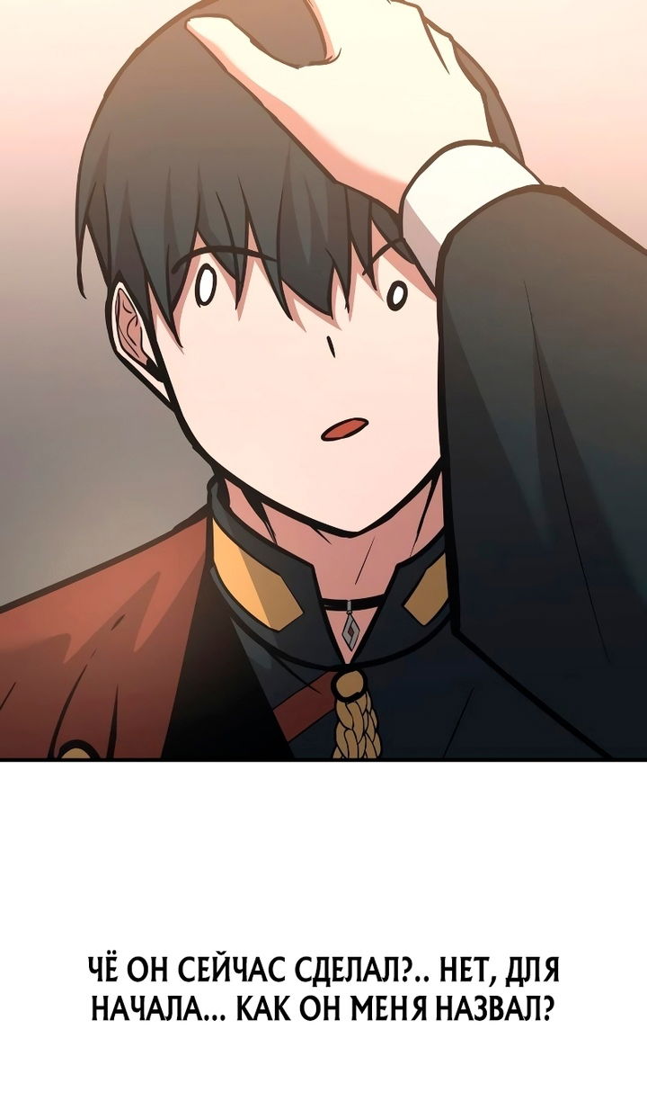 Манга Я тиран в оборонительной игре - Глава 166 Страница 92