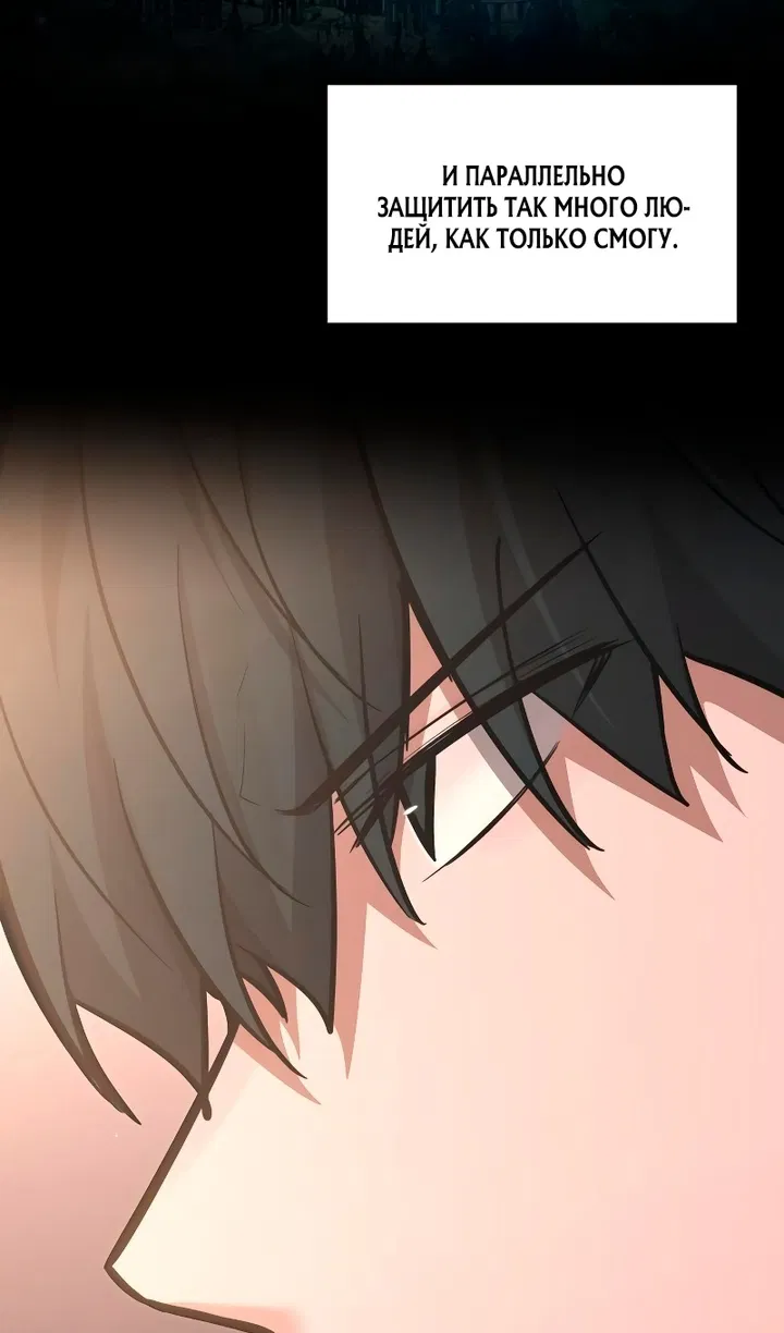 Манга Я тиран в оборонительной игре - Глава 166 Страница 51