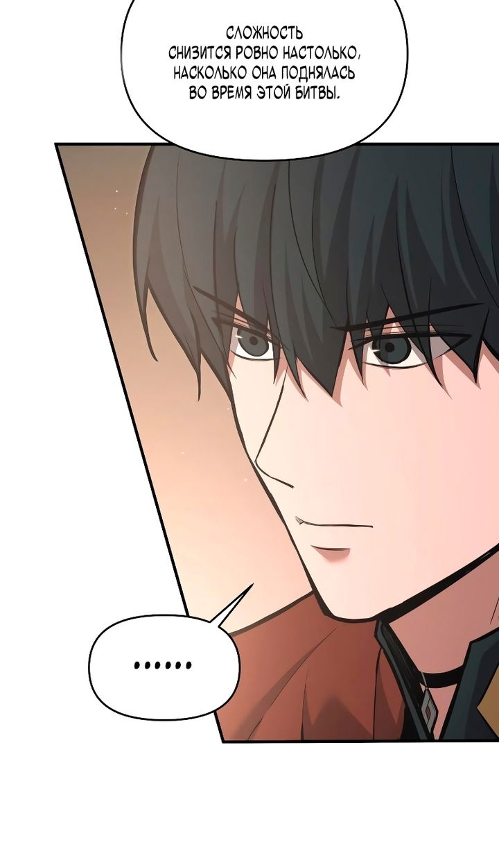 Манга Я тиран в оборонительной игре - Глава 166 Страница 11