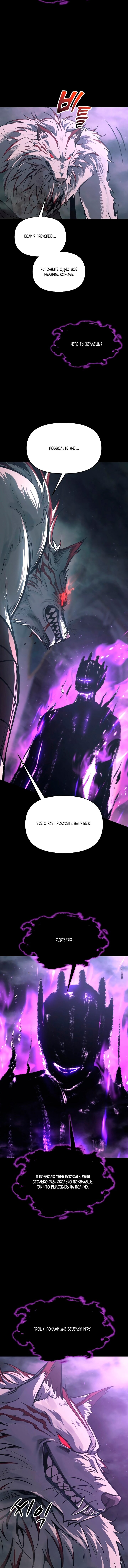 Манга Я тиран в оборонительной игре - Глава 167 Страница 8