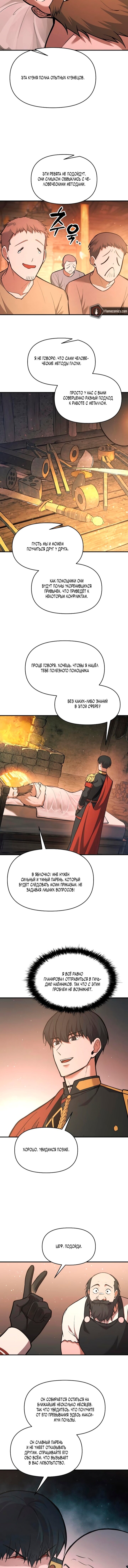 Манга Я тиран в оборонительной игре - Глава 167 Страница 12