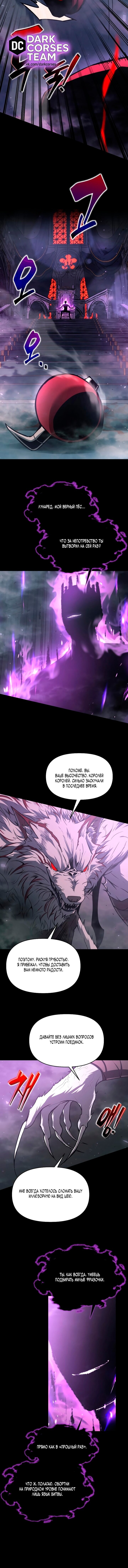 Манга Я тиран в оборонительной игре - Глава 167 Страница 2