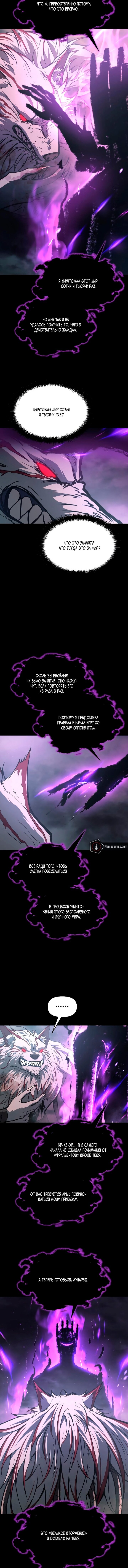 Манга Я тиран в оборонительной игре - Глава 167 Страница 7