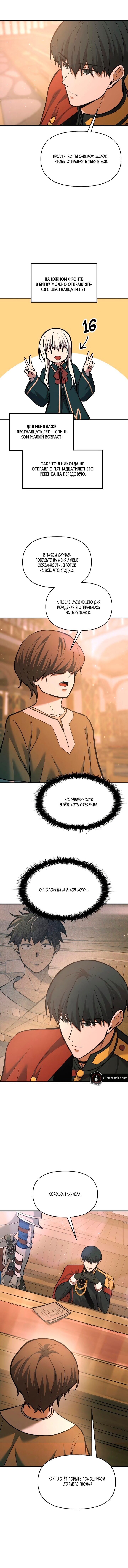 Манга Я тиран в оборонительной игре - Глава 167 Страница 15