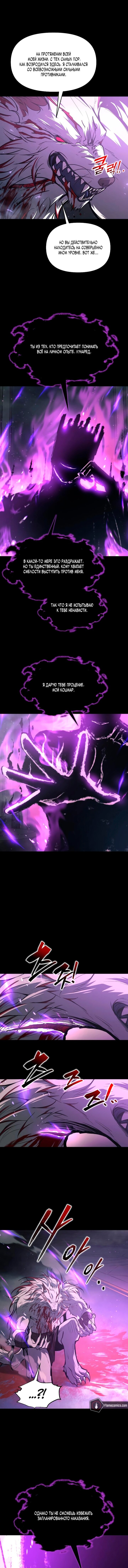 Манга Я тиран в оборонительной игре - Глава 167 Страница 4