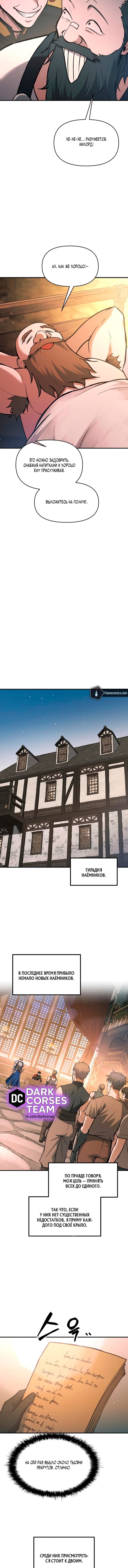 Манга Я тиран в оборонительной игре - Глава 167 Страница 13