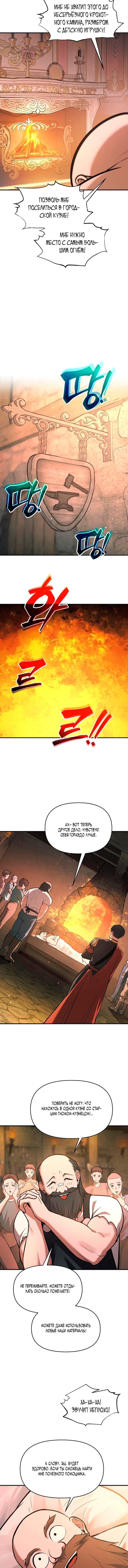 Манга Я тиран в оборонительной игре - Глава 167 Страница 11