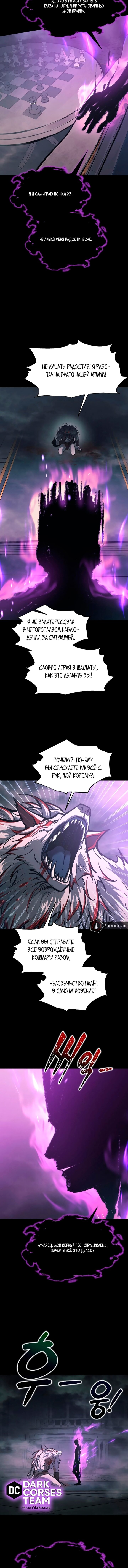 Манга Я тиран в оборонительной игре - Глава 167 Страница 6