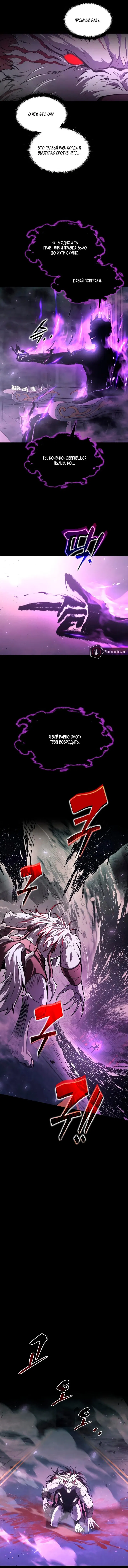 Манга Я тиран в оборонительной игре - Глава 167 Страница 3