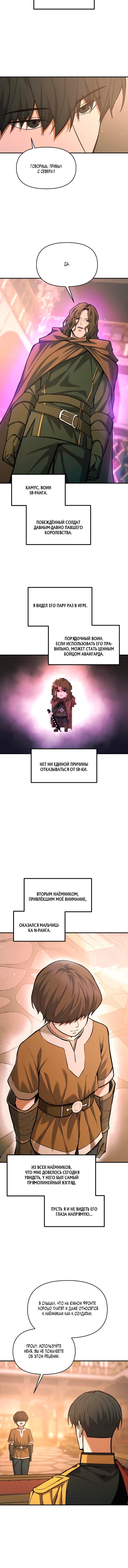 Манга Я тиран в оборонительной игре - Глава 167 Страница 14