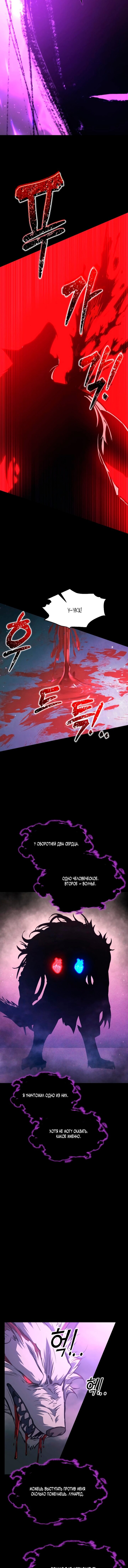 Манга Я тиран в оборонительной игре - Глава 167 Страница 5