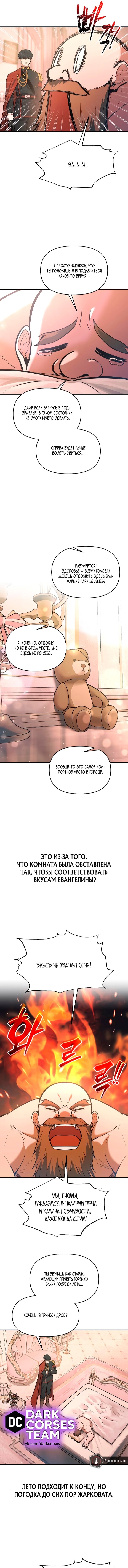 Манга Я тиран в оборонительной игре - Глава 167 Страница 10