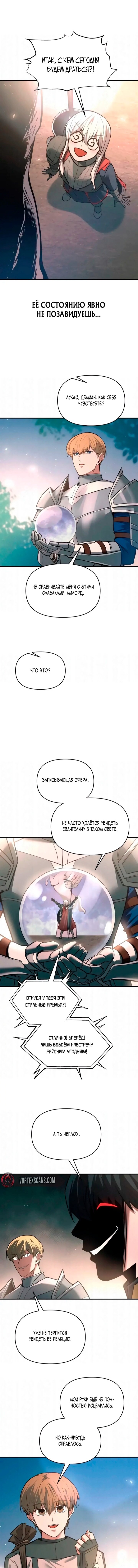 Манга Я тиран в оборонительной игре - Глава 168 Страница 4