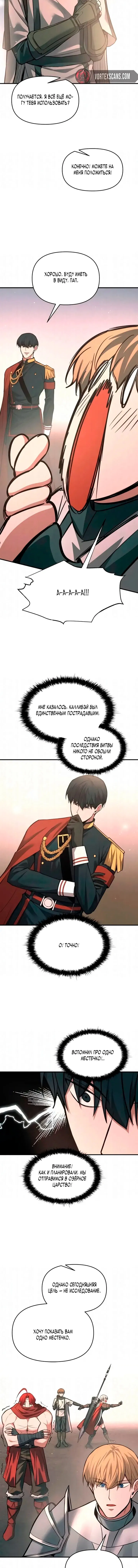 Манга Я тиран в оборонительной игре - Глава 168 Страница 5