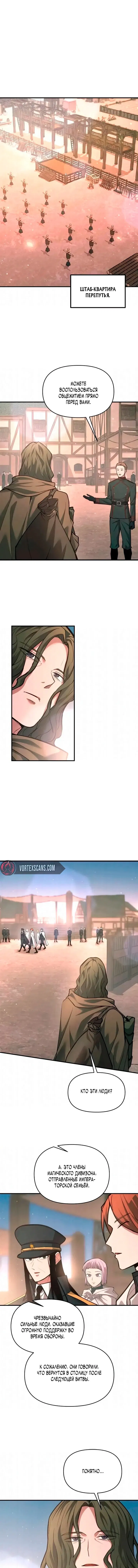 Манга Я тиран в оборонительной игре - Глава 168 Страница 1