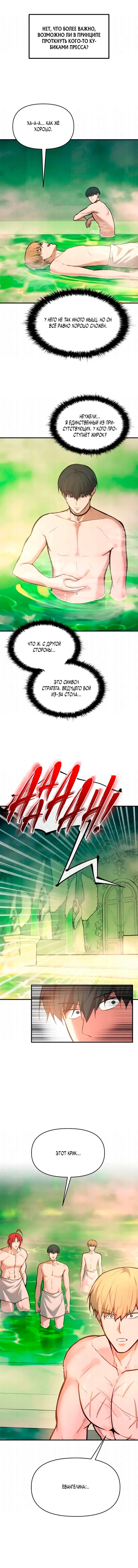 Манга Я тиран в оборонительной игре - Глава 168 Страница 15