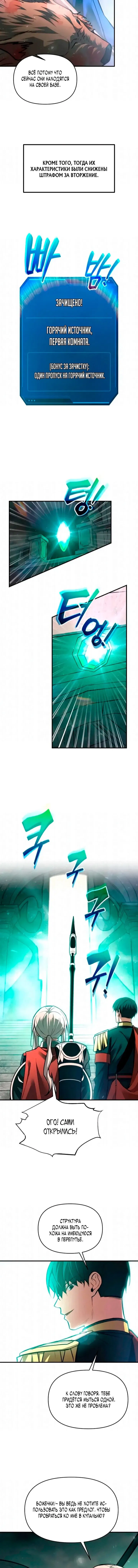 Манга Я тиран в оборонительной игре - Глава 168 Страница 10