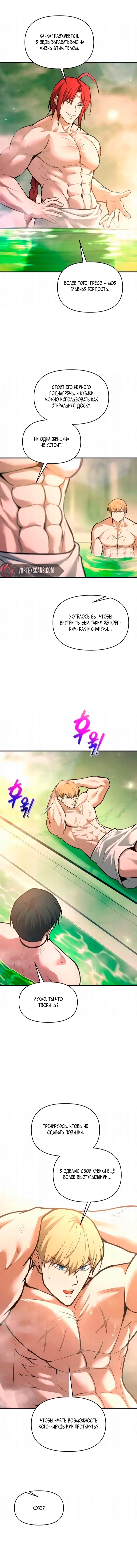 Манга Я тиран в оборонительной игре - Глава 168 Страница 14