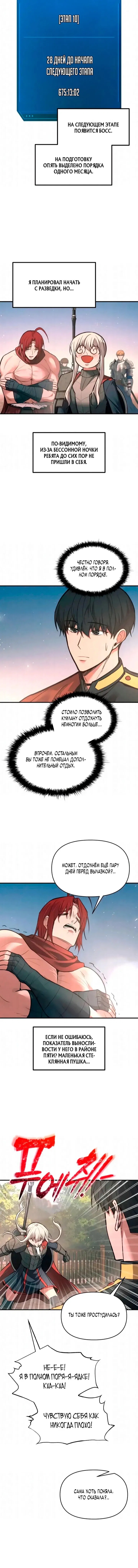 Манга Я тиран в оборонительной игре - Глава 168 Страница 3