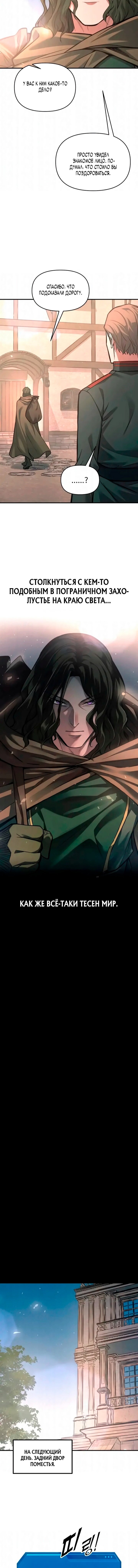 Манга Я тиран в оборонительной игре - Глава 168 Страница 2