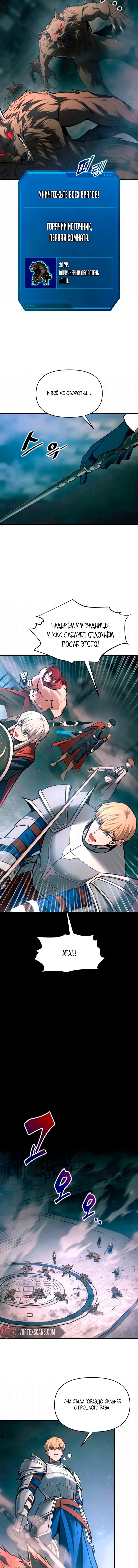 Манга Я тиран в оборонительной игре - Глава 168 Страница 9