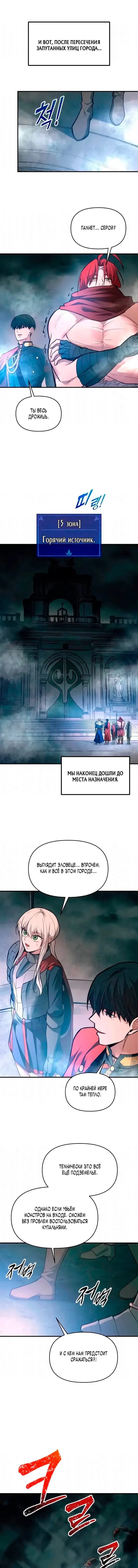 Манга Я тиран в оборонительной игре - Глава 168 Страница 8