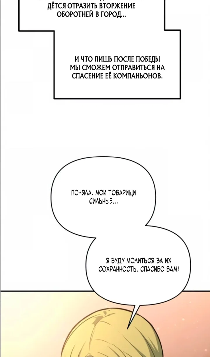 Манга Я тиран в оборонительной игре - Глава 169 Страница 84