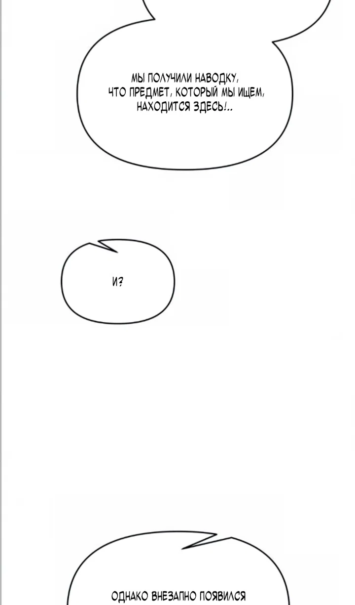 Манга Я тиран в оборонительной игре - Глава 169 Страница 52
