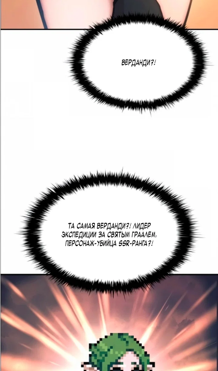 Манга Я тиран в оборонительной игре - Глава 169 Страница 92