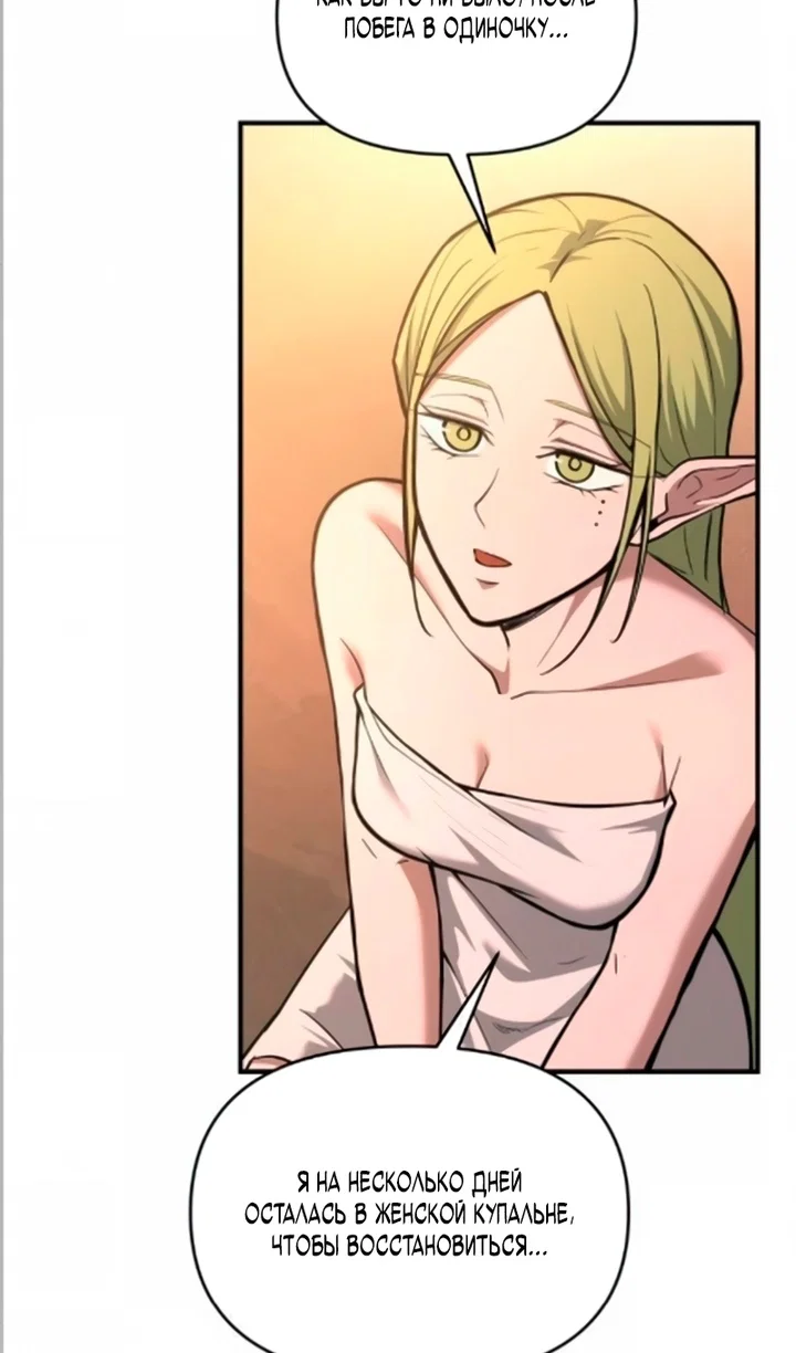 Манга Я тиран в оборонительной игре - Глава 169 Страница 69