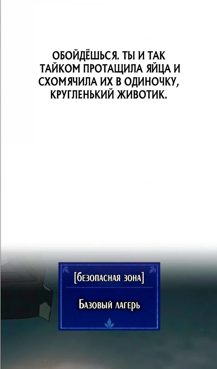 Манга Я тиран в оборонительной игре - Глава 169 Страница 107
