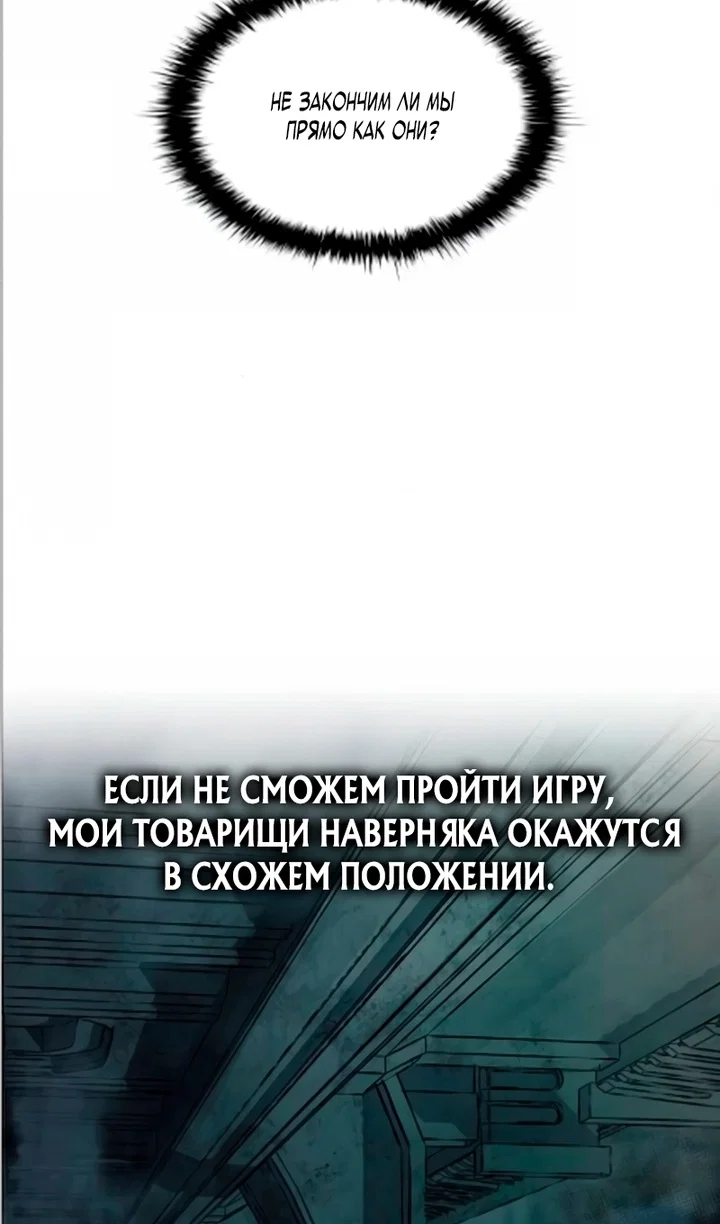 Манга Я тиран в оборонительной игре - Глава 169 Страница 112