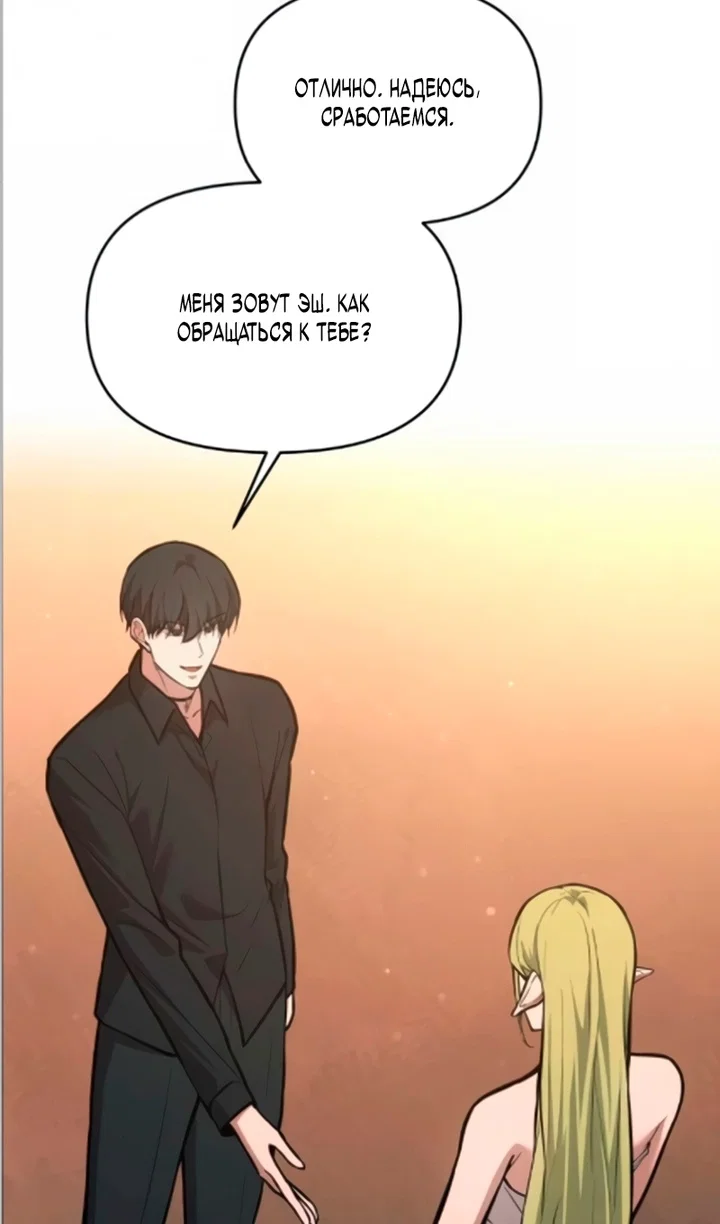 Манга Я тиран в оборонительной игре - Глава 169 Страница 89