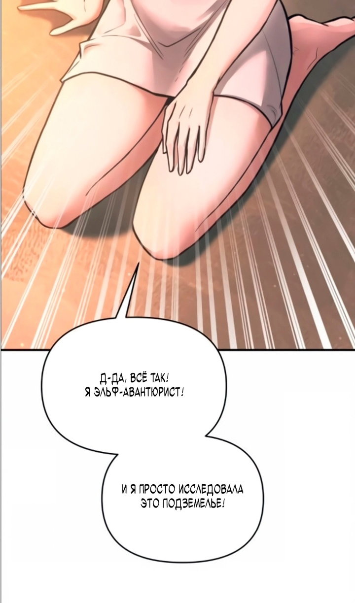 Манга Я тиран в оборонительной игре - Глава 169 Страница 37