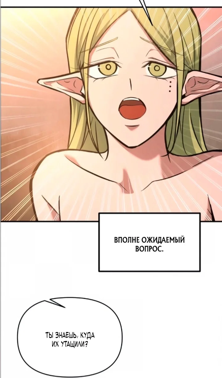 Манга Я тиран в оборонительной игре - Глава 169 Страница 76