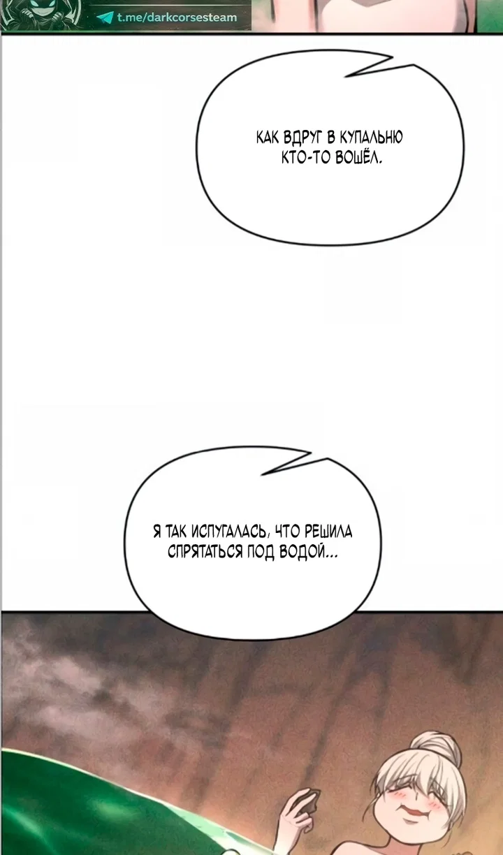 Манга Я тиран в оборонительной игре - Глава 169 Страница 71