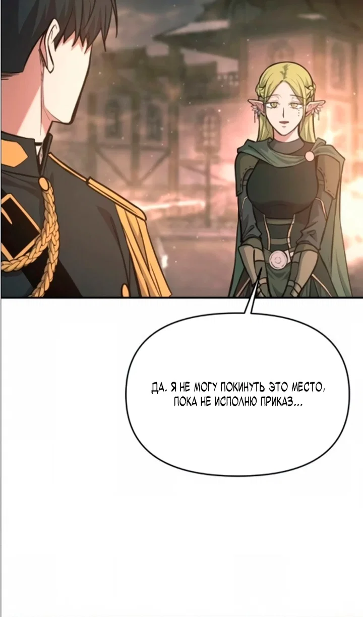 Манга Я тиран в оборонительной игре - Глава 169 Страница 109