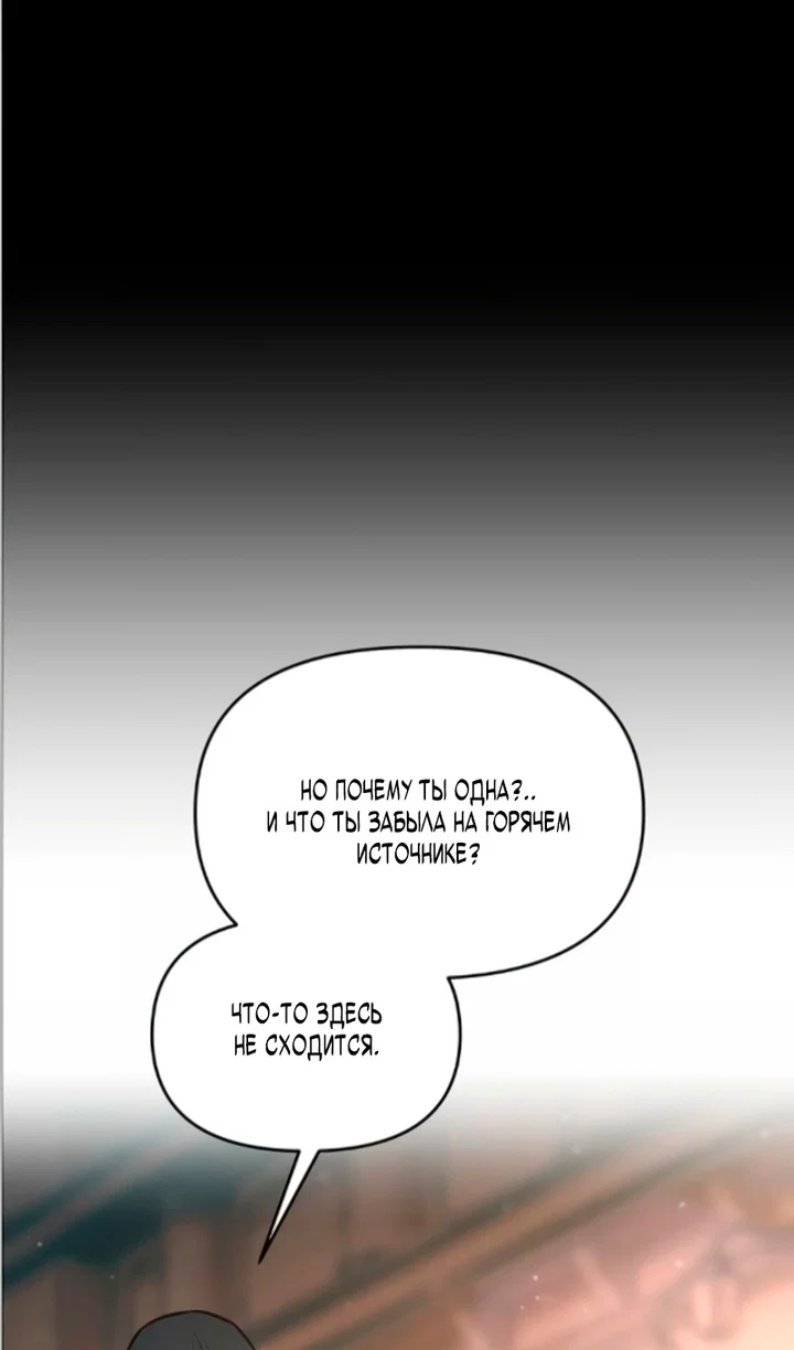 Манга Я тиран в оборонительной игре - Глава 169 Страница 50