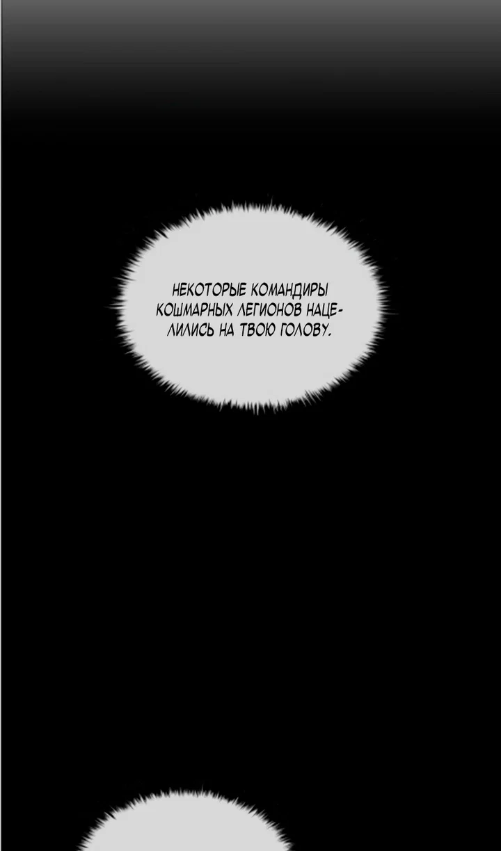 Манга Я тиран в оборонительной игре - Глава 169 Страница 58